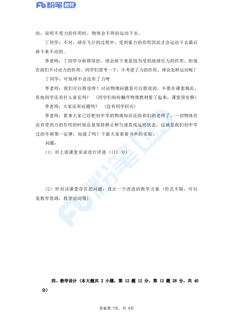 国家教师资格考试&middot;物理学科全真模拟卷&middot;高中（一）_4-教培资料-26年最新资料-同步更新_科一科二电子资料合集中小幼（笔记真题知识点汇总等）文件多，按需保存_01西米合集