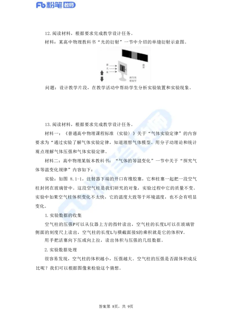 国家教师资格考试&middot;物理学科全真模拟卷&middot;高中（一）_4-教培资料-26年最新资料-同步更新_科一科二电子资料合集中小幼（笔记真题知识点汇总等）文件多，按需保存_01西米合集