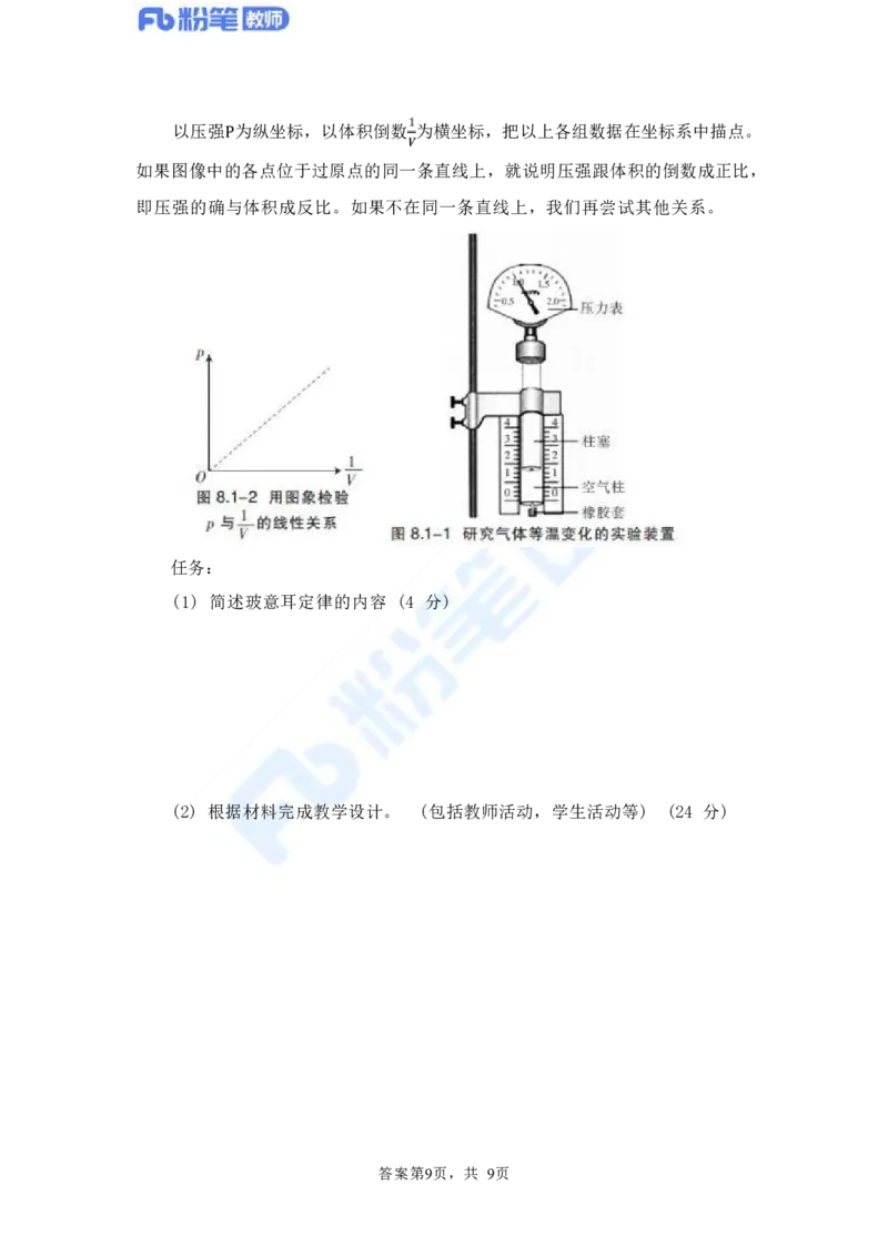 国家教师资格考试&middot;物理学科全真模拟卷&middot;高中（一）_4-教培资料-26年最新资料-同步更新_科一科二电子资料合集中小幼（笔记真题知识点汇总等）文件多，按需保存_01西米合集