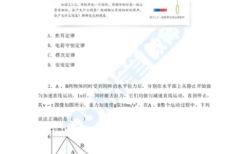 国家教师资格考试&middot;物理学科全真模拟卷&middot;高中（一）_4-教培资料-26年最新资料-同步更新_科一科二电子资料合集中小幼（笔记真题知识点汇总等）文件多，按需保存_01西米合集