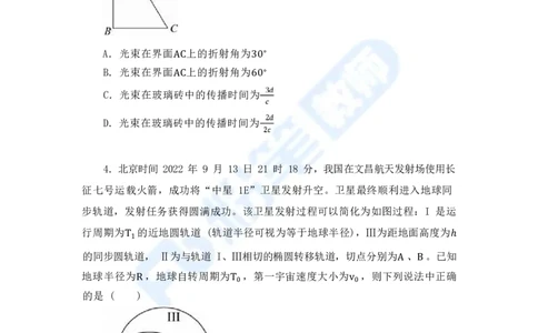 国家教师资格考试&middot;物理学科全真模拟卷&middot;高中（一）_4-教培资料-26年最新资料-同步更新_科一科二电子资料合集中小幼（笔记真题知识点汇总等）文件多，按需保存_01西米合集