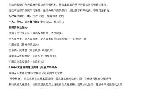 6月3日-时政速递-5月份时政（干货总结）_2026考公资料_（49）政治理论合集_政治理论合集_2025考研政治_01.徐涛曲艺_07.时政速递_01.每月时政_00.讲义