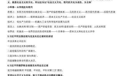 6月3日-时政速递-5月份时政（干货总结）_2026考公资料_（49）政治理论合集_政治理论合集_2025考研政治_01.徐涛曲艺_07.时政速递_01.每月时政_00.讲义