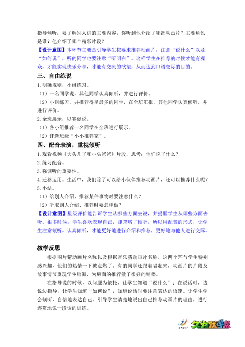 口语交际：推荐一部动画片_二年级上下册资料_小学二年级学习资料-25年更新版_2-02、小学二年级语文下册_2-2-3、课件、讲义、教案_《名师教案》语文二年级下册（2022春）_第八单元
