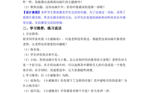 口语交际：推荐一部动画片_二年级上下册资料_小学二年级学习资料-25年更新版_2-02、小学二年级语文下册_2-2-3、课件、讲义、教案_《名师教案》语文二年级下册（2022春）_第八单元