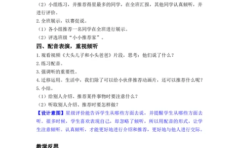 口语交际：推荐一部动画片_二年级上下册资料_小学二年级学习资料-25年更新版_2-02、小学二年级语文下册_2-2-3、课件、讲义、教案_《名师教案》语文二年级下册（2022春）_第八单元