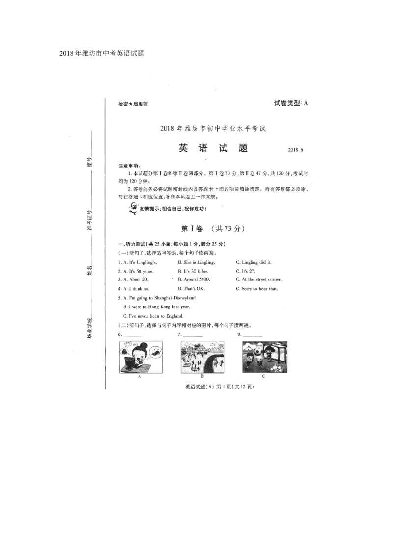 2018年潍坊中考英语试题及答案(word版)_中考真题_3.英语中考真题2015-2024年_地区卷_山东省_山东潍坊中考英语08-21