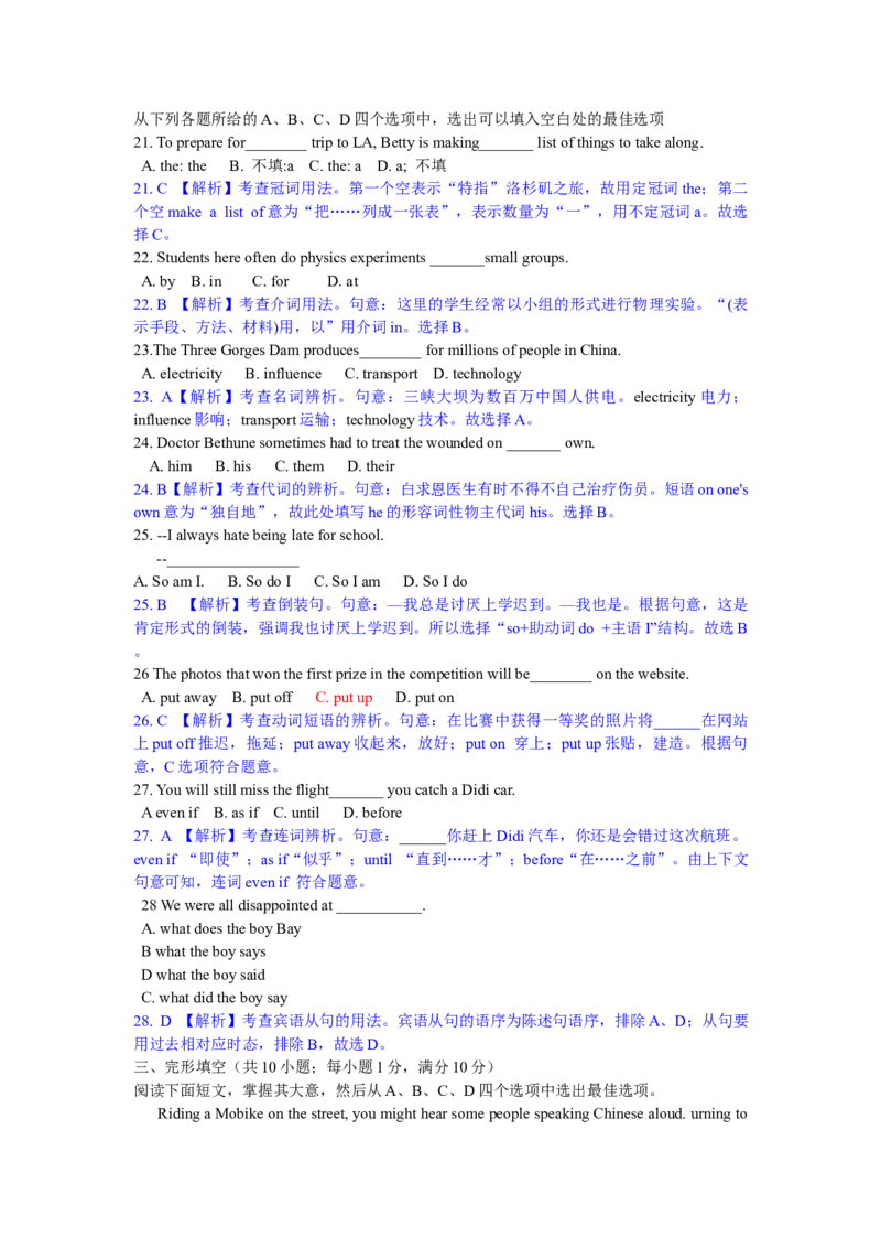2018年潍坊中考英语试题及答案(word版)_中考真题_3.英语中考真题2015-2024年_地区卷_山东省_山东潍坊中考英语08-21
