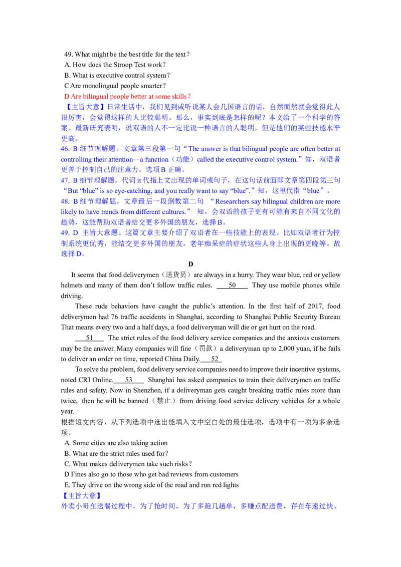 2018年潍坊中考英语试题及答案(word版)_中考真题_3.英语中考真题2015-2024年_地区卷_山东省_山东潍坊中考英语08-21
