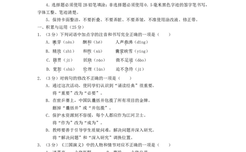 2018年黑龙江省哈尔滨市中考语文试卷及答案_中考真题_1.语文中考真题2015-2024年_地区卷_黑龙江_哈尔滨中考语文08-21