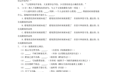 2018年黑龙江省哈尔滨市中考语文试卷及答案_中考真题_1.语文中考真题2015-2024年_地区卷_黑龙江_哈尔滨中考语文08-21