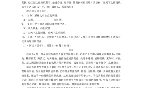 2018年黑龙江省哈尔滨市中考语文试卷及答案_中考真题_1.语文中考真题2015-2024年_地区卷_黑龙江_哈尔滨中考语文08-21