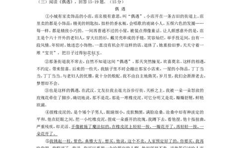 2018年黑龙江省哈尔滨市中考语文试卷及答案_中考真题_1.语文中考真题2015-2024年_地区卷_黑龙江_哈尔滨中考语文08-21
