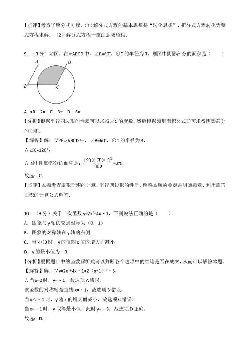 2018年四川省成都市中考数学试卷及答案_中考真题_2.数学中考真题2015-2024年_地区卷_四川省_四川成都数学08-22