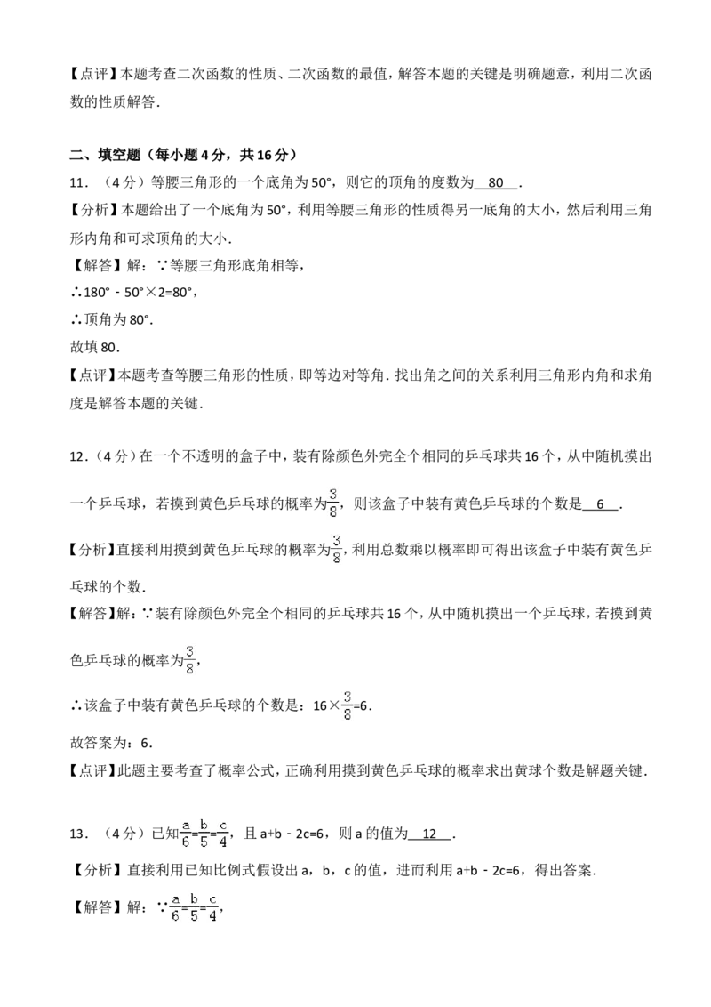 2018年四川省成都市中考数学试卷及答案_中考真题_2.数学中考真题2015-2024年_地区卷_四川省_四川成都数学08-22