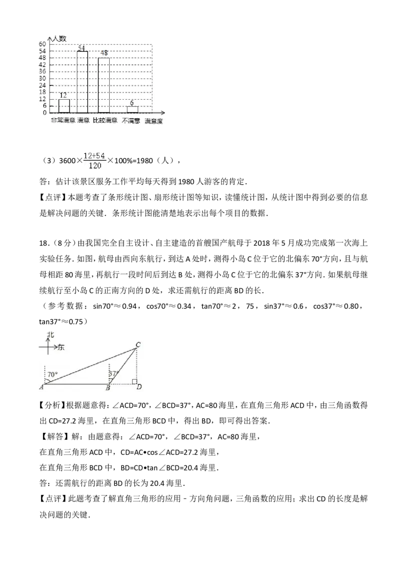 2018年四川省成都市中考数学试卷及答案_中考真题_2.数学中考真题2015-2024年_地区卷_四川省_四川成都数学08-22