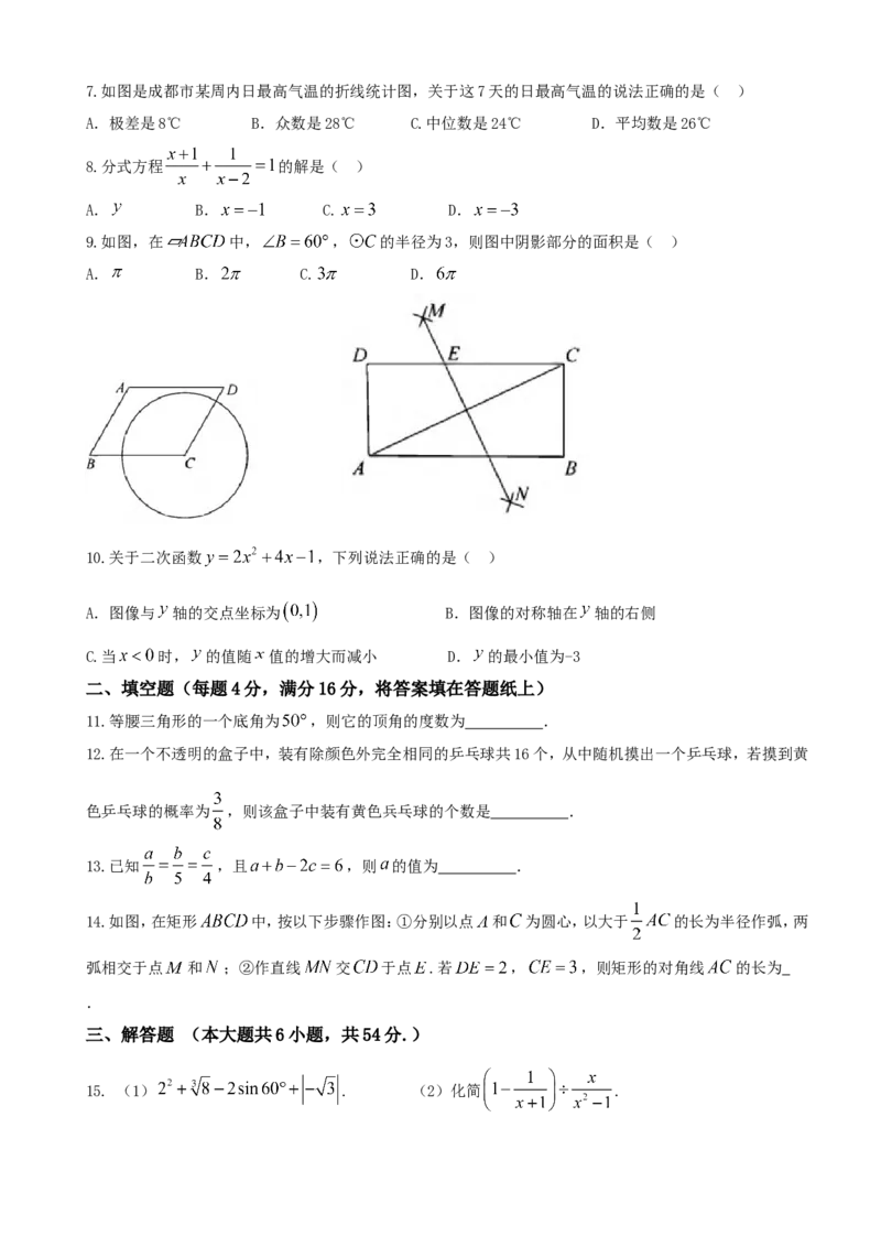 2018年四川省成都市中考数学试卷及答案_中考真题_2.数学中考真题2015-2024年_地区卷_四川省_四川成都数学08-22