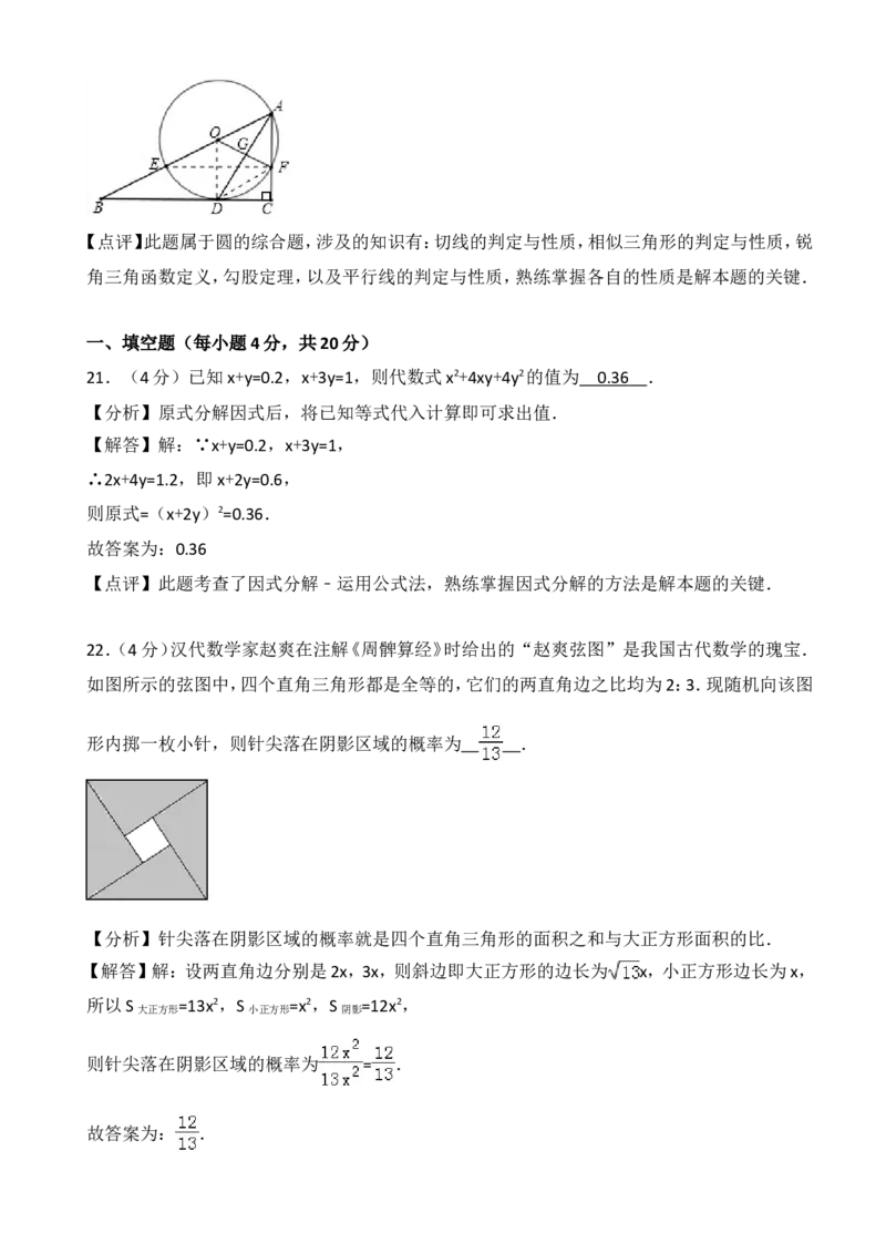 2018年四川省成都市中考数学试卷及答案_中考真题_2.数学中考真题2015-2024年_地区卷_四川省_四川成都数学08-22