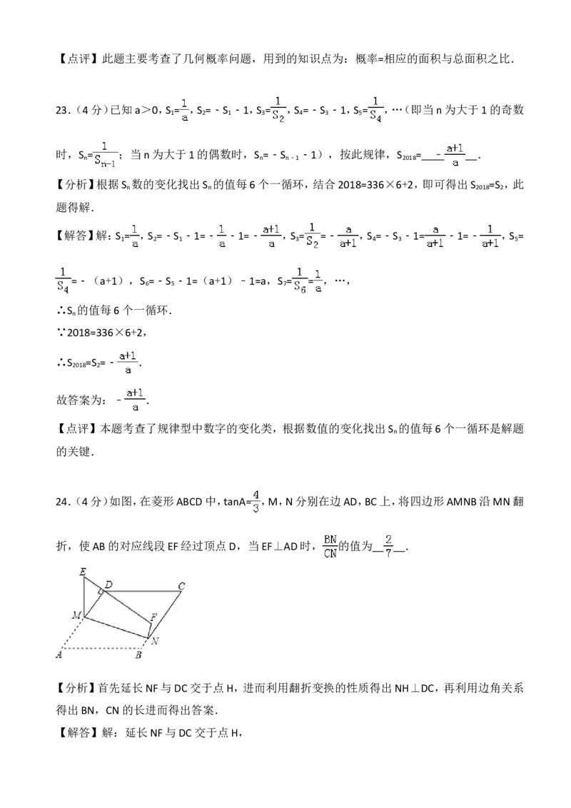 2018年四川省成都市中考数学试卷及答案_中考真题_2.数学中考真题2015-2024年_地区卷_四川省_四川成都数学08-22