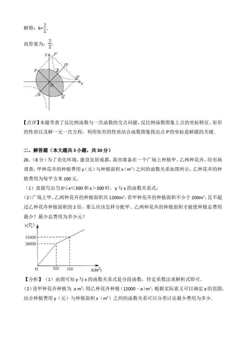 2018年四川省成都市中考数学试卷及答案_中考真题_2.数学中考真题2015-2024年_地区卷_四川省_四川成都数学08-22