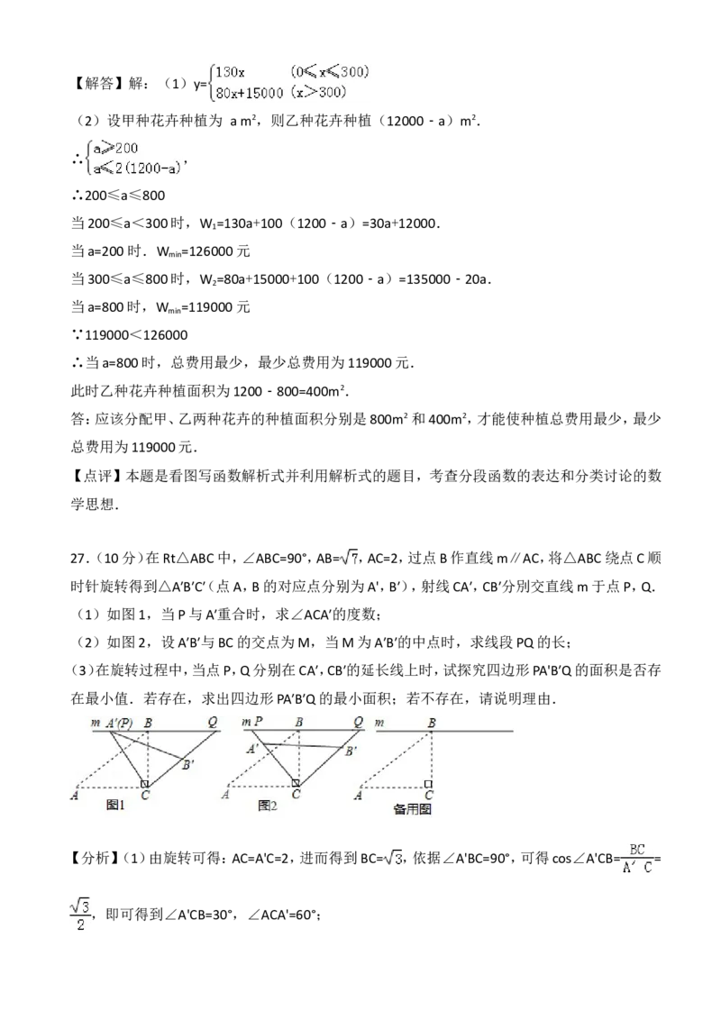 2018年四川省成都市中考数学试卷及答案_中考真题_2.数学中考真题2015-2024年_地区卷_四川省_四川成都数学08-22