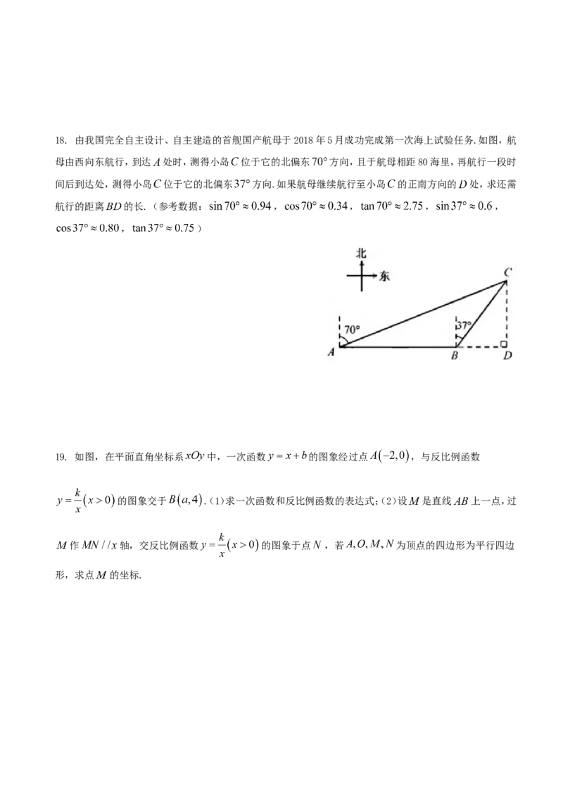 2018年四川省成都市中考数学试卷及答案_中考真题_2.数学中考真题2015-2024年_地区卷_四川省_四川成都数学08-22
