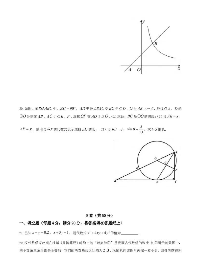 2018年四川省成都市中考数学试卷及答案_中考真题_2.数学中考真题2015-2024年_地区卷_四川省_四川成都数学08-22