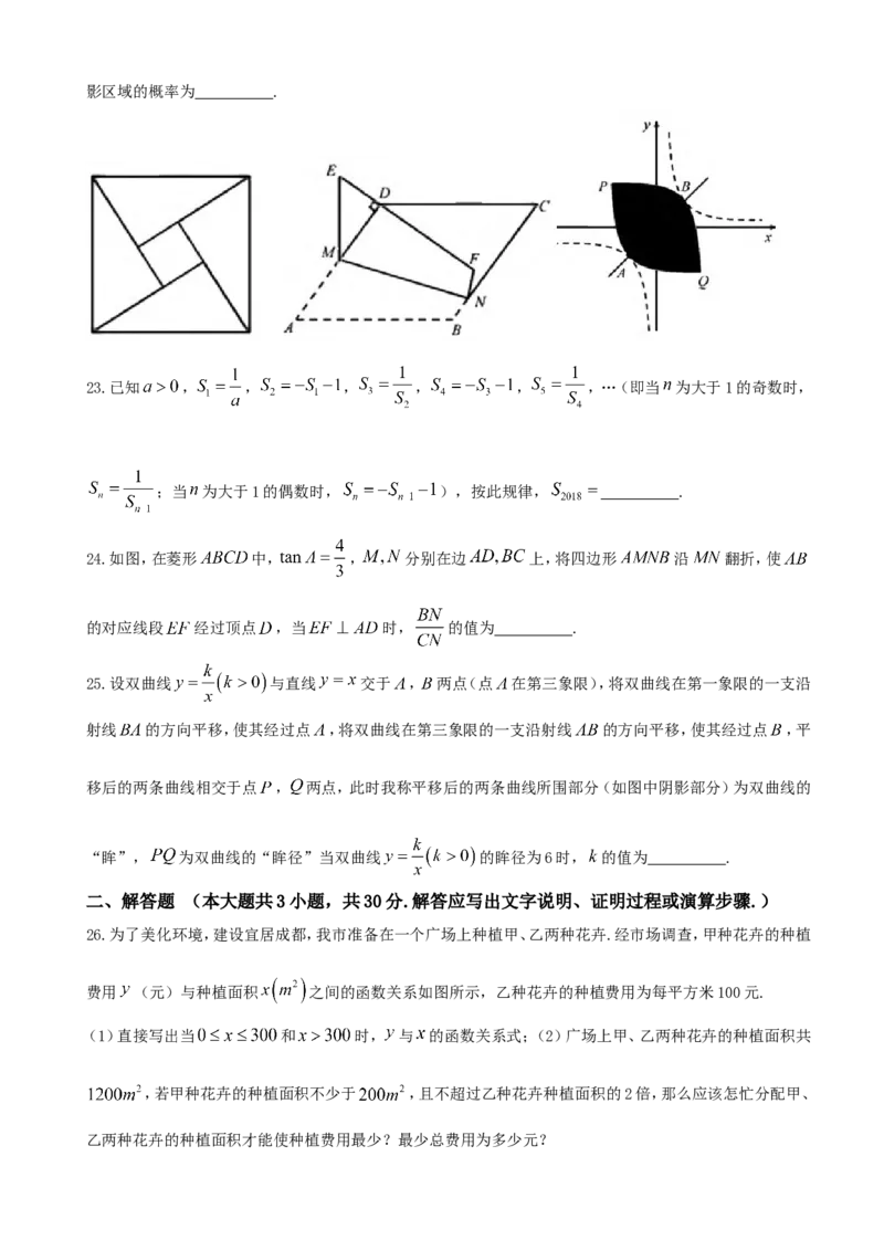 2018年四川省成都市中考数学试卷及答案_中考真题_2.数学中考真题2015-2024年_地区卷_四川省_四川成都数学08-22