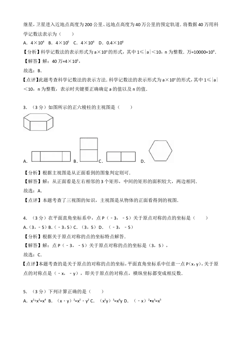 2018年四川省成都市中考数学试卷及答案_中考真题_2.数学中考真题2015-2024年_地区卷_四川省_四川成都数学08-22