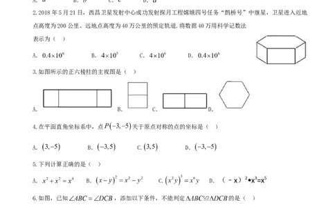 2018年四川省成都市中考数学试卷及答案_中考真题_2.数学中考真题2015-2024年_地区卷_四川省_四川成都数学08-22