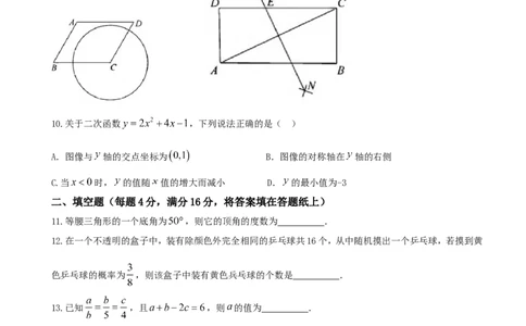 2018年四川省成都市中考数学试卷及答案_中考真题_2.数学中考真题2015-2024年_地区卷_四川省_四川成都数学08-22