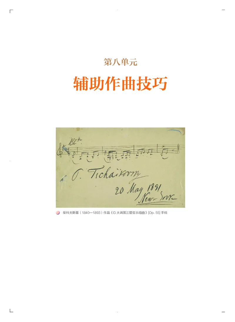 人音版音乐必修4高清教材_4-教培资料-26年最新资料-同步更新_初中高中教资_03科三专项（进去保存报考的学科即可）_02科三专项（笔记真题思维导图教学设计版本二）