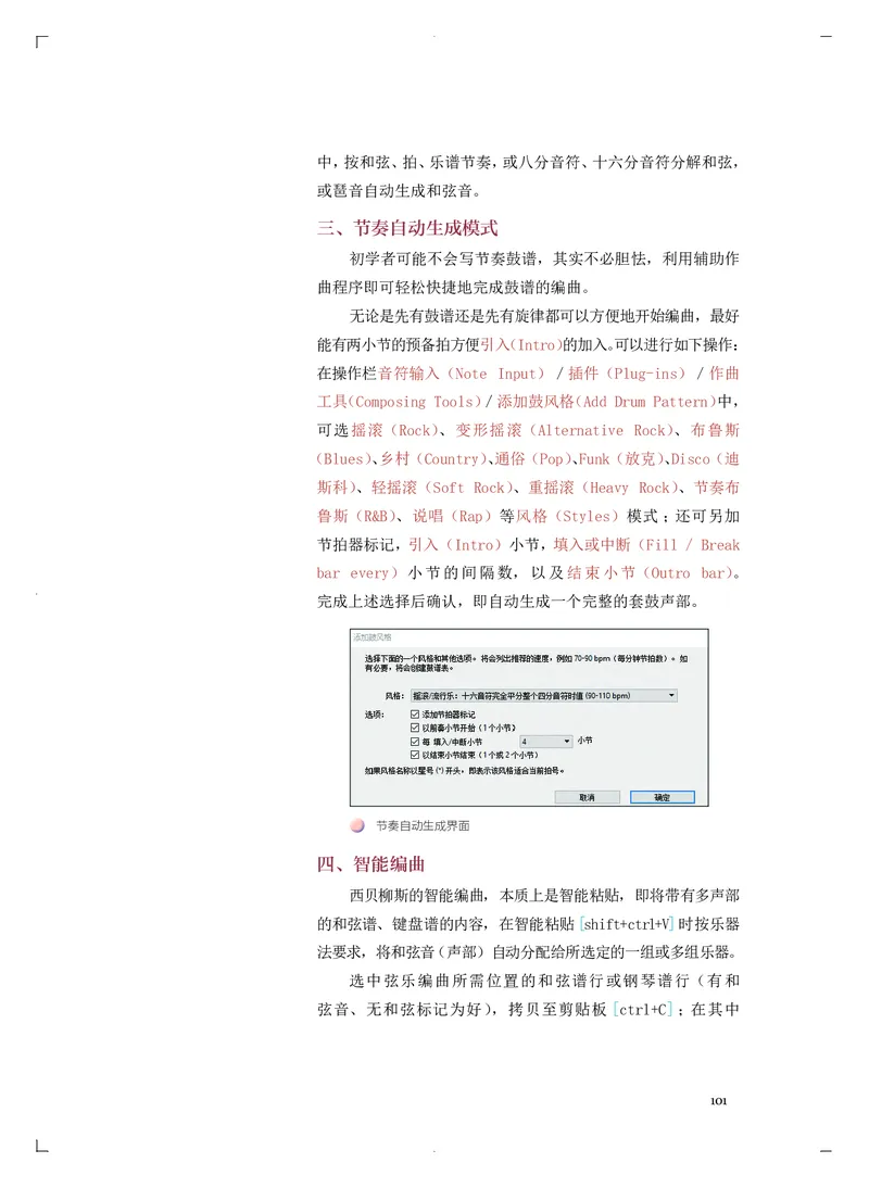 人音版音乐必修4高清教材_4-教培资料-26年最新资料-同步更新_初中高中教资_03科三专项（进去保存报考的学科即可）_02科三专项（笔记真题思维导图教学设计版本二）