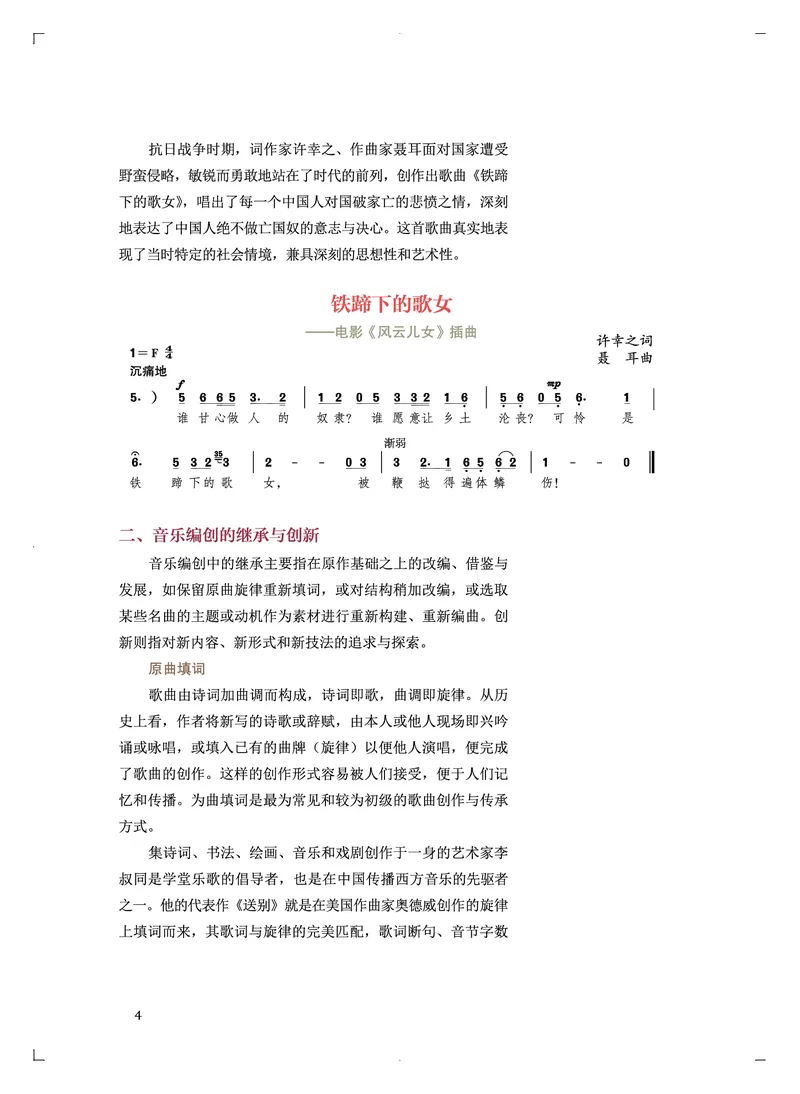 人音版音乐必修4高清教材_4-教培资料-26年最新资料-同步更新_初中高中教资_03科三专项（进去保存报考的学科即可）_02科三专项（笔记真题思维导图教学设计版本二）