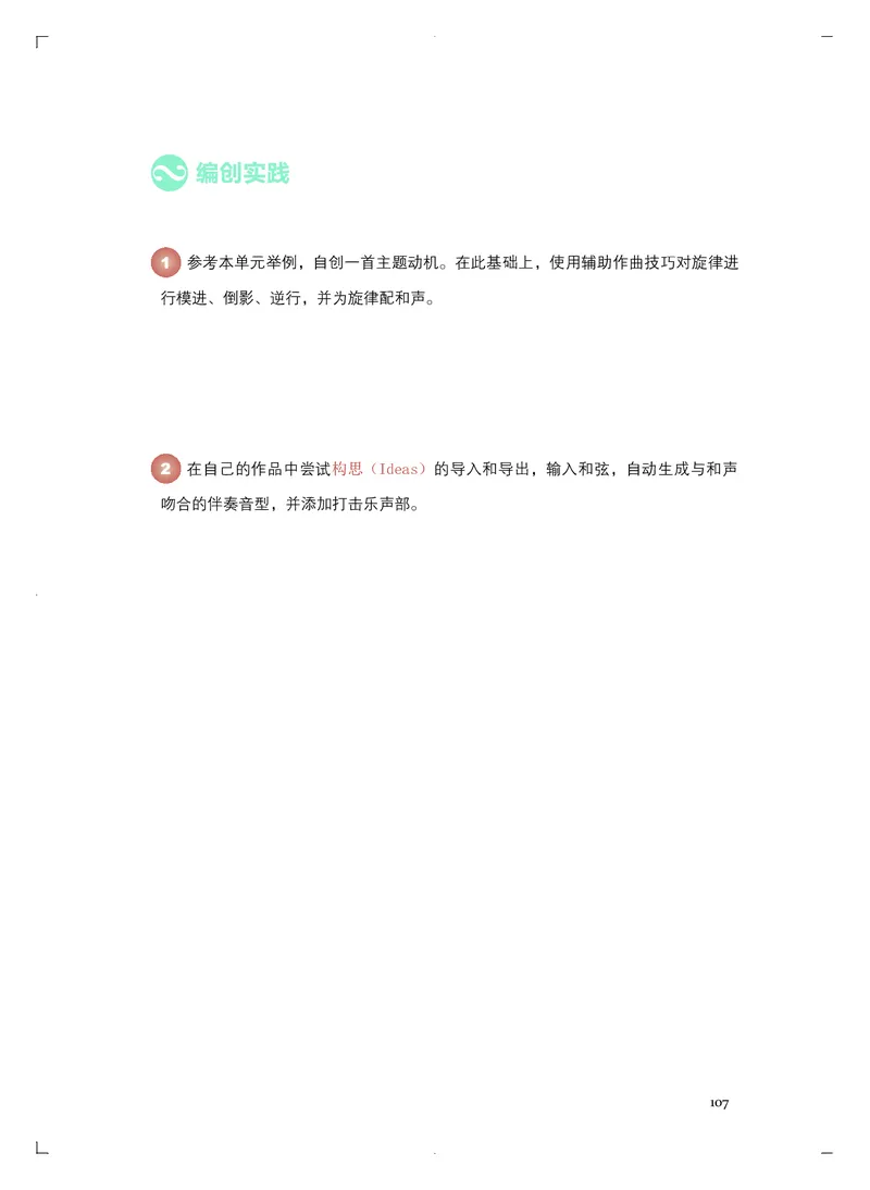 人音版音乐必修4高清教材_4-教培资料-26年最新资料-同步更新_初中高中教资_03科三专项（进去保存报考的学科即可）_02科三专项（笔记真题思维导图教学设计版本二）