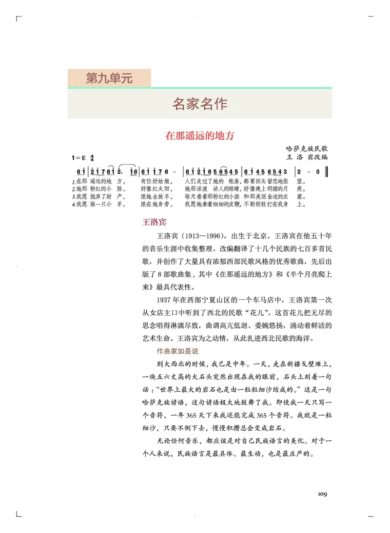 人音版音乐必修4高清教材_4-教培资料-26年最新资料-同步更新_初中高中教资_03科三专项（进去保存报考的学科即可）_02科三专项（笔记真题思维导图教学设计版本二）
