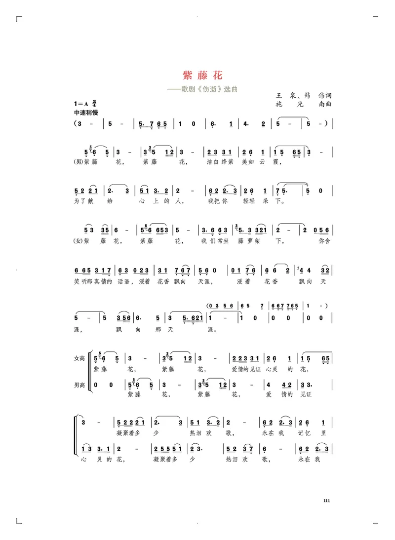 人音版音乐必修4高清教材_4-教培资料-26年最新资料-同步更新_初中高中教资_03科三专项（进去保存报考的学科即可）_02科三专项（笔记真题思维导图教学设计版本二）