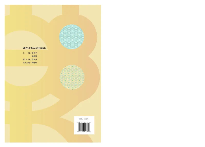 人音版音乐必修4高清教材_4-教培资料-26年最新资料-同步更新_初中高中教资_03科三专项（进去保存报考的学科即可）_02科三专项（笔记真题思维导图教学设计版本二）