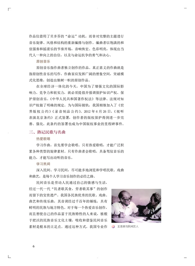 人音版音乐必修4高清教材_4-教培资料-26年最新资料-同步更新_初中高中教资_03科三专项（进去保存报考的学科即可）_02科三专项（笔记真题思维导图教学设计版本二）