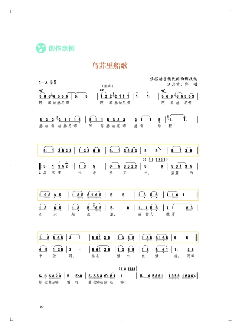 人音版音乐必修4高清教材_4-教培资料-26年最新资料-同步更新_初中高中教资_03科三专项（进去保存报考的学科即可）_02科三专项（笔记真题思维导图教学设计版本二）