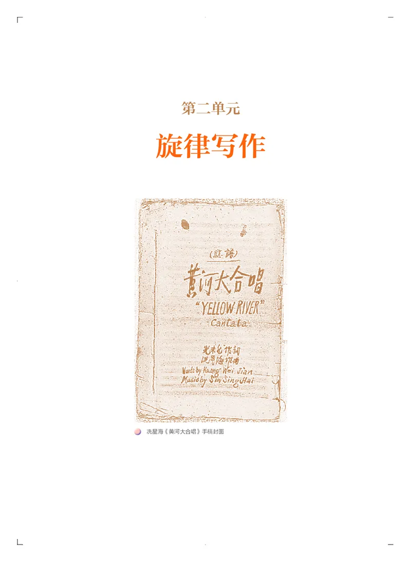 人音版音乐必修4高清教材_4-教培资料-26年最新资料-同步更新_初中高中教资_03科三专项（进去保存报考的学科即可）_02科三专项（笔记真题思维导图教学设计版本二）