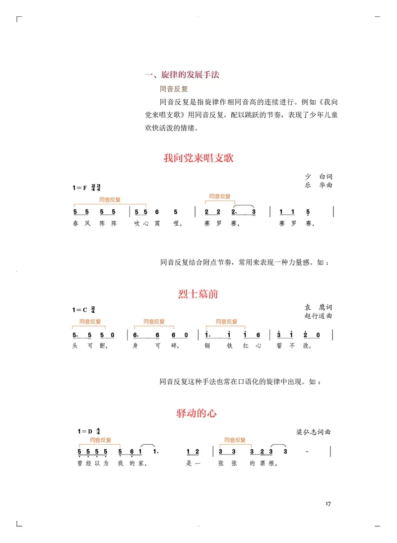 人音版音乐必修4高清教材_4-教培资料-26年最新资料-同步更新_初中高中教资_03科三专项（进去保存报考的学科即可）_02科三专项（笔记真题思维导图教学设计版本二）