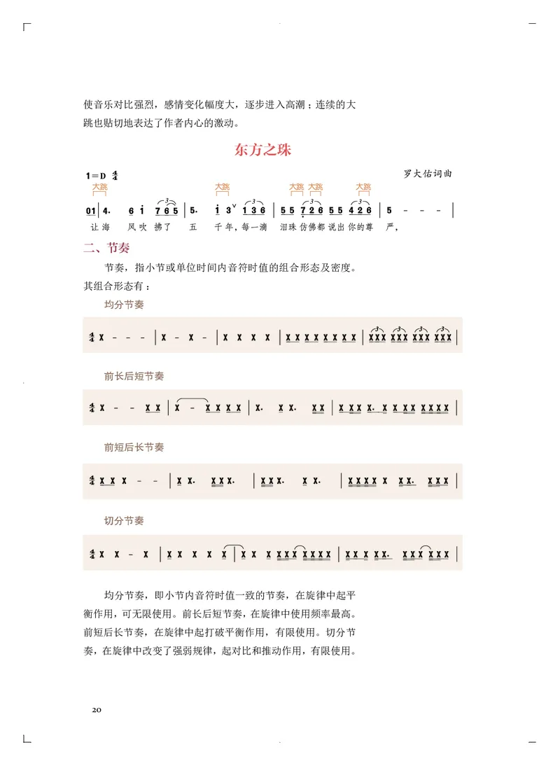 人音版音乐必修4高清教材_4-教培资料-26年最新资料-同步更新_初中高中教资_03科三专项（进去保存报考的学科即可）_02科三专项（笔记真题思维导图教学设计版本二）