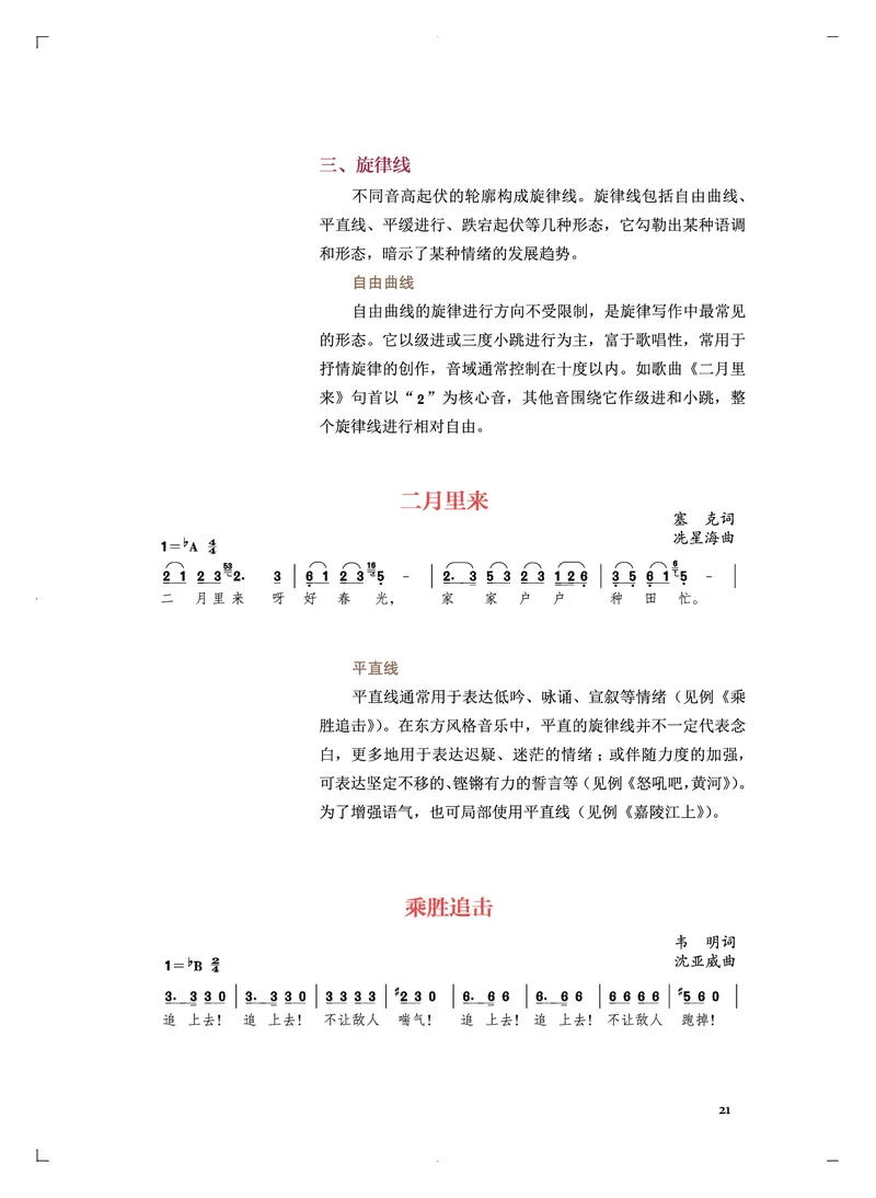 人音版音乐必修4高清教材_4-教培资料-26年最新资料-同步更新_初中高中教资_03科三专项（进去保存报考的学科即可）_02科三专项（笔记真题思维导图教学设计版本二）