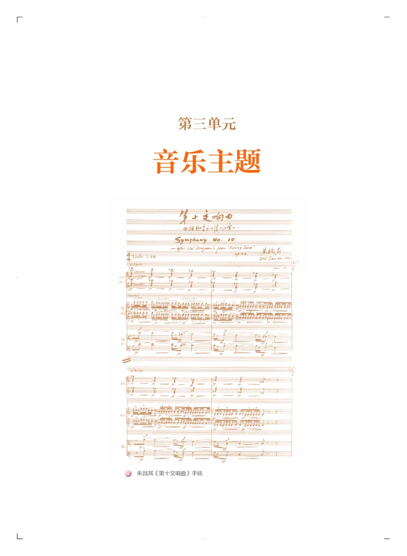 人音版音乐必修4高清教材_4-教培资料-26年最新资料-同步更新_初中高中教资_03科三专项（进去保存报考的学科即可）_02科三专项（笔记真题思维导图教学设计版本二）