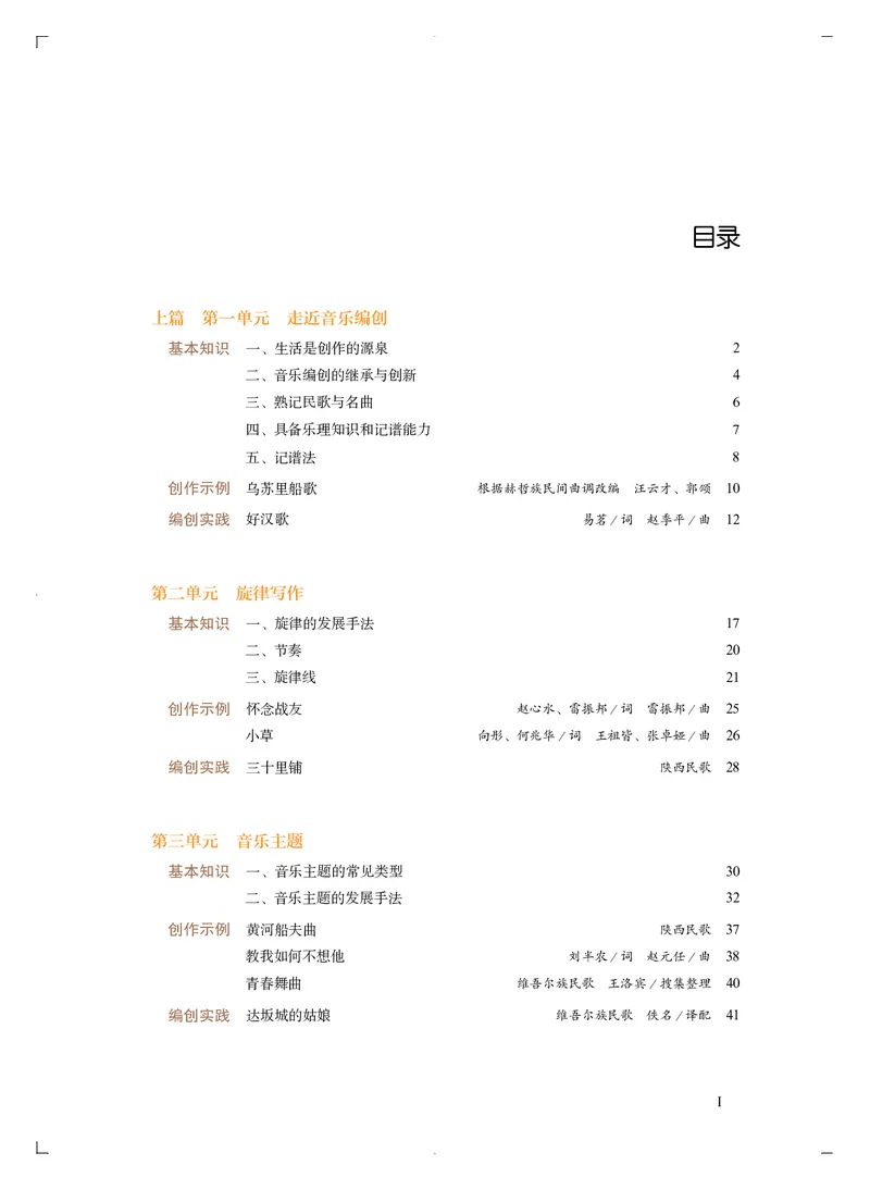 人音版音乐必修4高清教材_4-教培资料-26年最新资料-同步更新_初中高中教资_03科三专项（进去保存报考的学科即可）_02科三专项（笔记真题思维导图教学设计版本二）