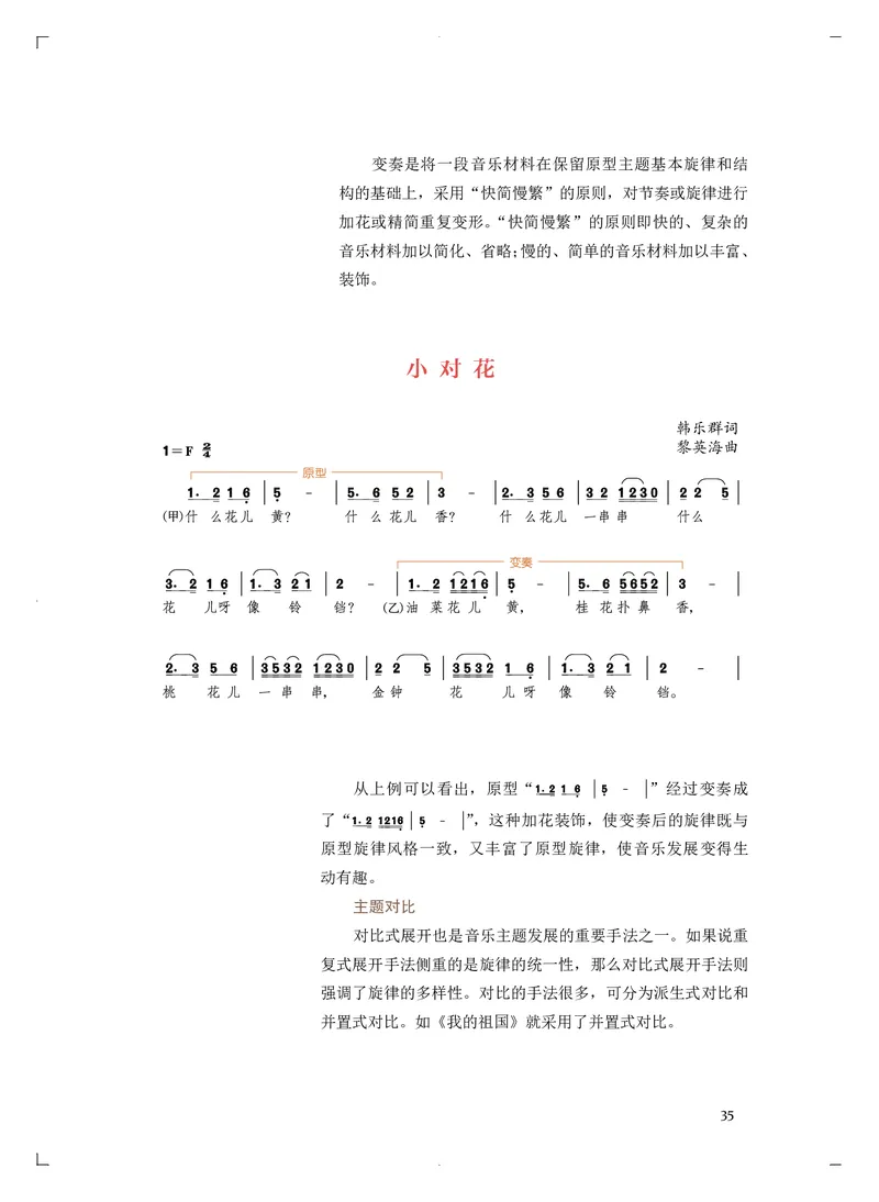 人音版音乐必修4高清教材_4-教培资料-26年最新资料-同步更新_初中高中教资_03科三专项（进去保存报考的学科即可）_02科三专项（笔记真题思维导图教学设计版本二）