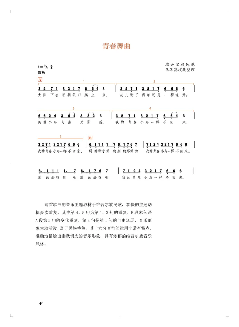 人音版音乐必修4高清教材_4-教培资料-26年最新资料-同步更新_初中高中教资_03科三专项（进去保存报考的学科即可）_02科三专项（笔记真题思维导图教学设计版本二）