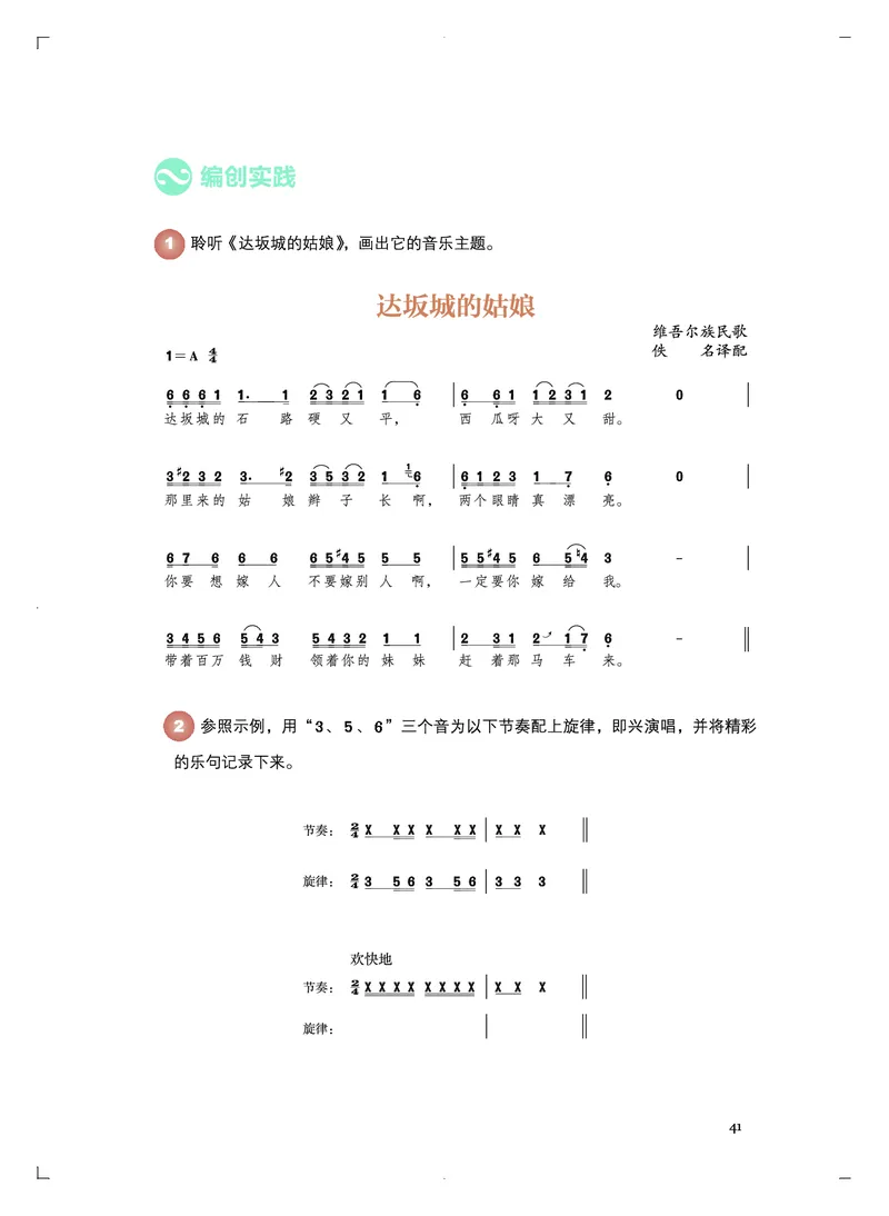 人音版音乐必修4高清教材_4-教培资料-26年最新资料-同步更新_初中高中教资_03科三专项（进去保存报考的学科即可）_02科三专项（笔记真题思维导图教学设计版本二）
