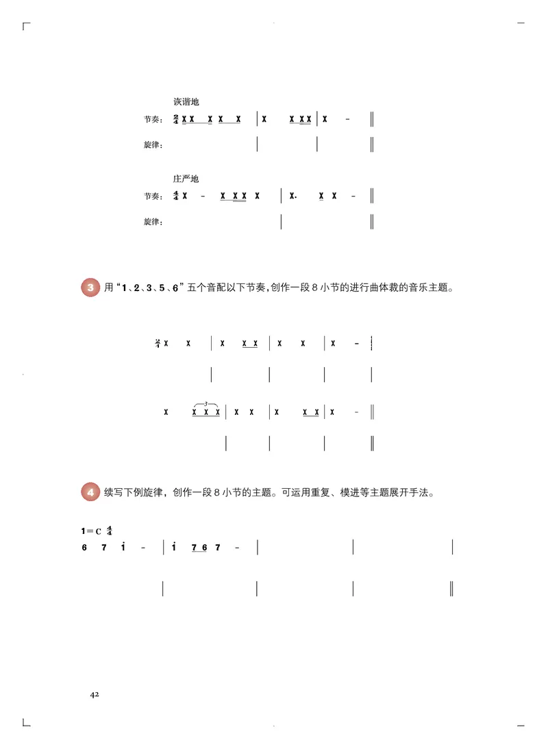 人音版音乐必修4高清教材_4-教培资料-26年最新资料-同步更新_初中高中教资_03科三专项（进去保存报考的学科即可）_02科三专项（笔记真题思维导图教学设计版本二）